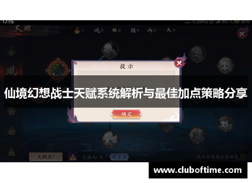 仙境幻想战士天赋系统解析与最佳加点策略分享 仙境幻想战士天赋系统解析与最佳加点策略分享