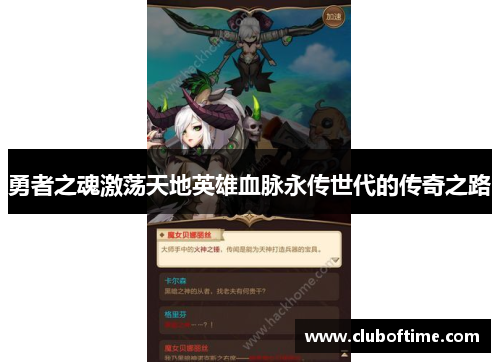勇者之魂激荡天地英雄血脉永传世代的传奇之路