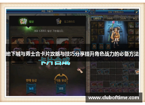 地下城与勇士合卡片攻略与技巧分享提升角色战力的必备方法