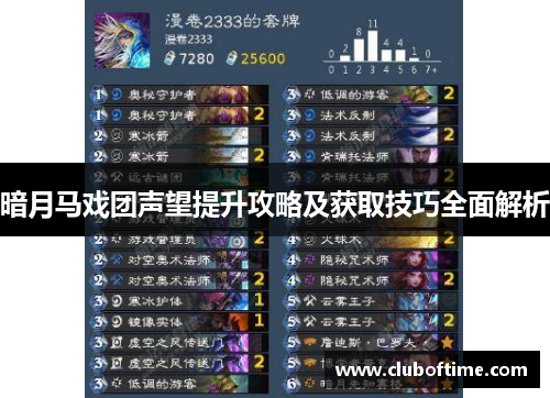 暗月马戏团声望提升攻略及获取技巧全面解析