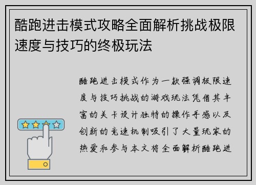 酷跑进击模式攻略全面解析挑战极限速度与技巧的终极玩法